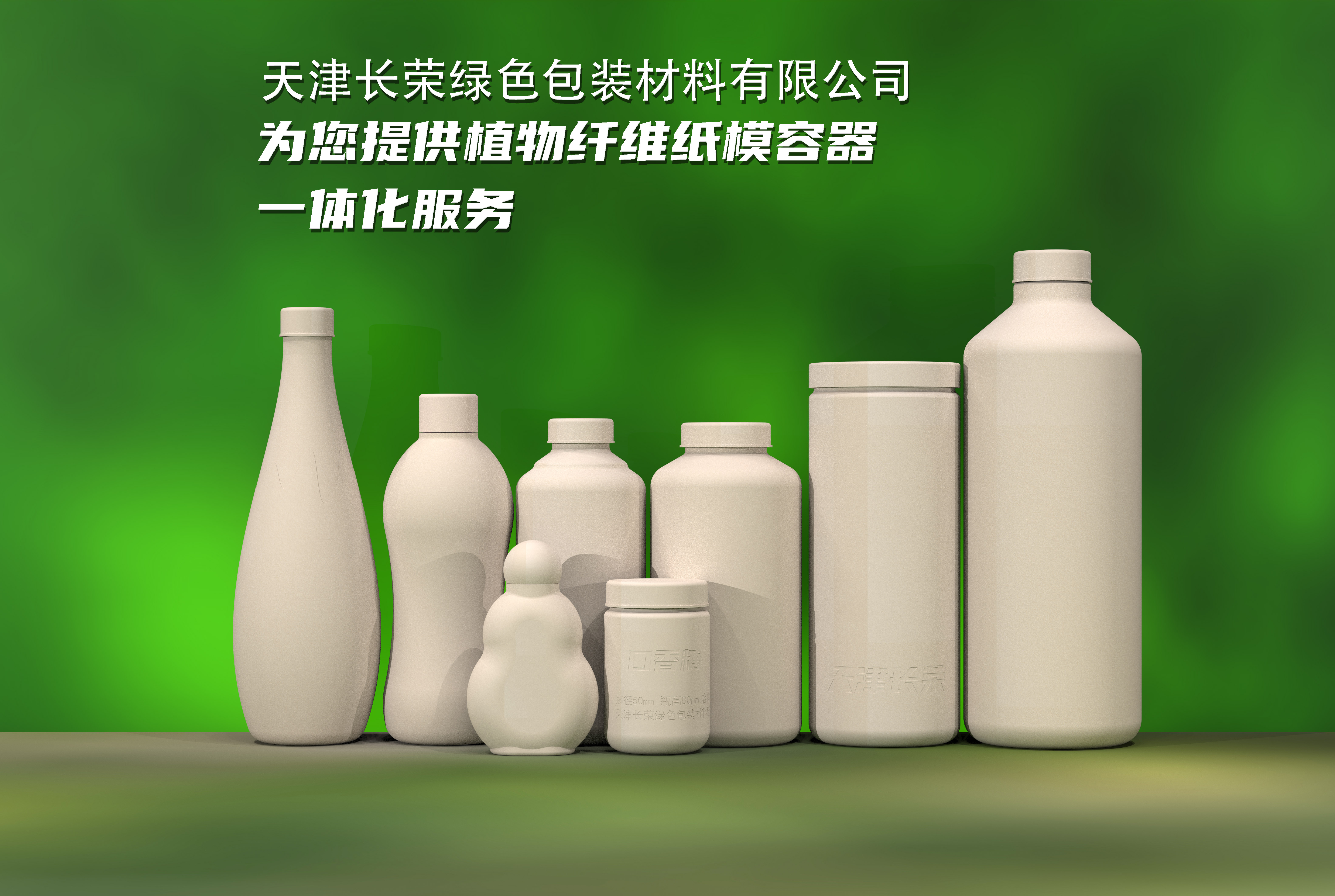 天津长荣绿色包装材料有限公司